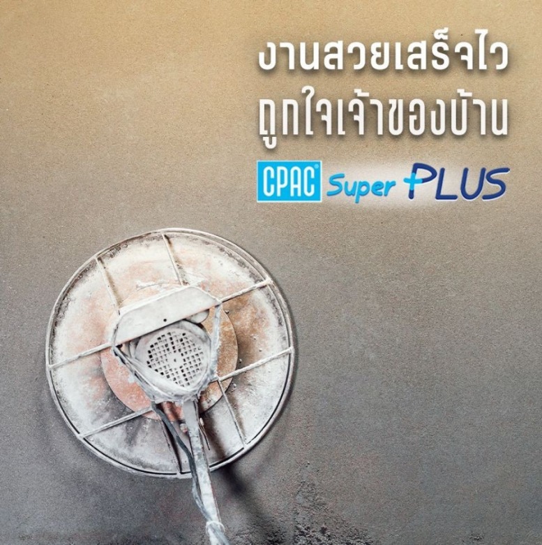 ซีแพค super plus ซีแพค super plus