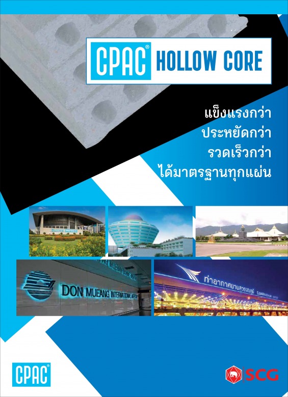 แผ่นพื้นคอนกรีตสำเร็จ CPAC HOLLOW CORE