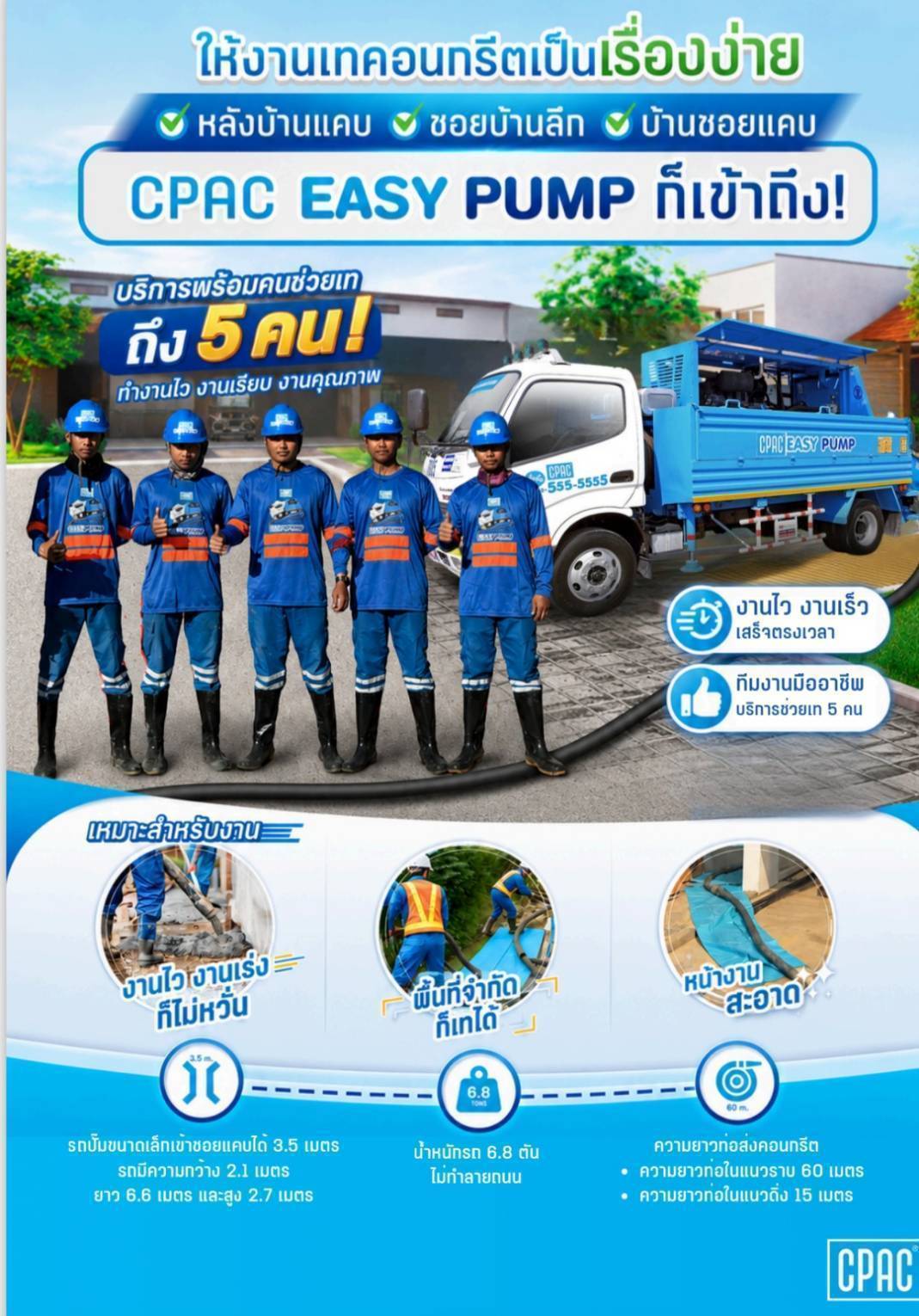  คอนกรีต ซีแพค Cpac Easy Pump